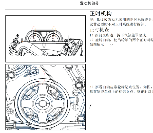 16年长安之星3正时资料
