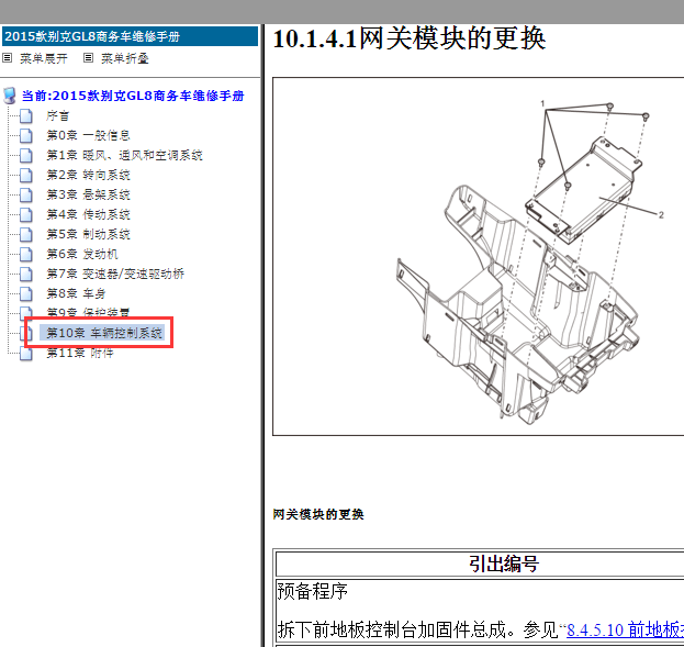 2015年别克GL8网关电路图
