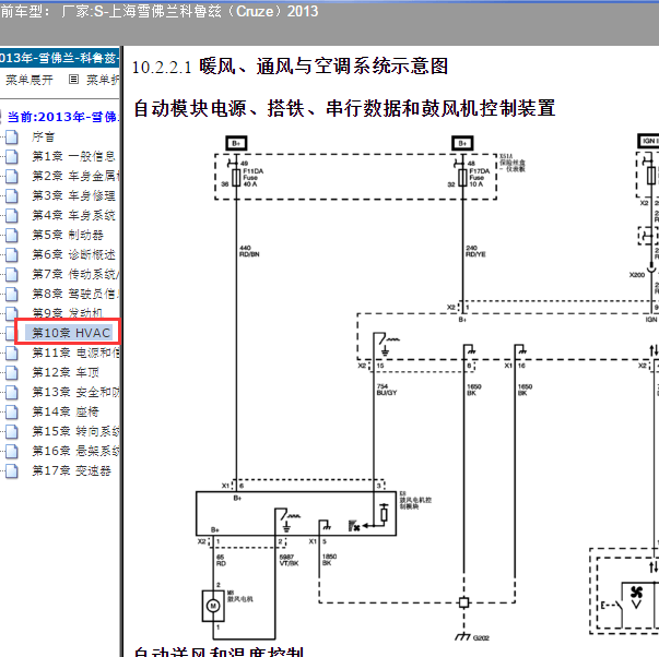 2013年科鲁兹空调电路图