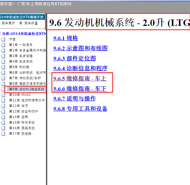 2014年凯迪拉克XTS发动机维修手册