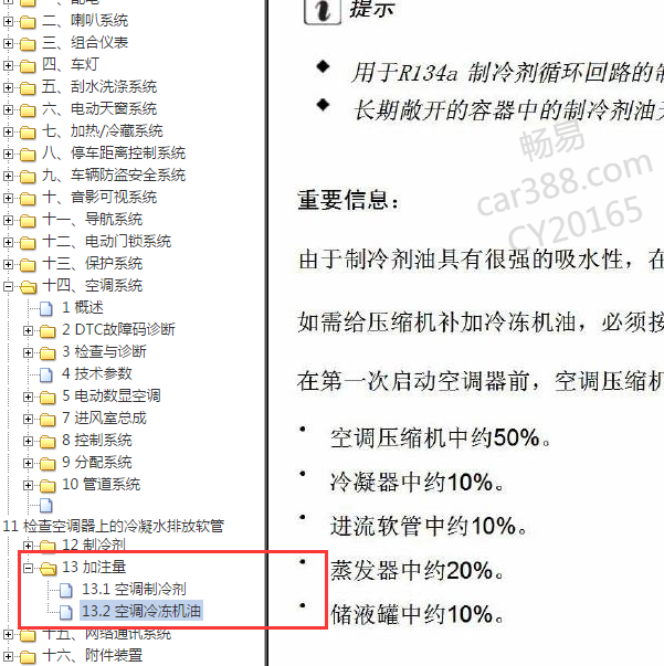 2015-2016年北汽EV200制冷剂加注量
