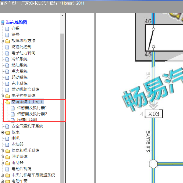 2011年长安欧诺空调电路图