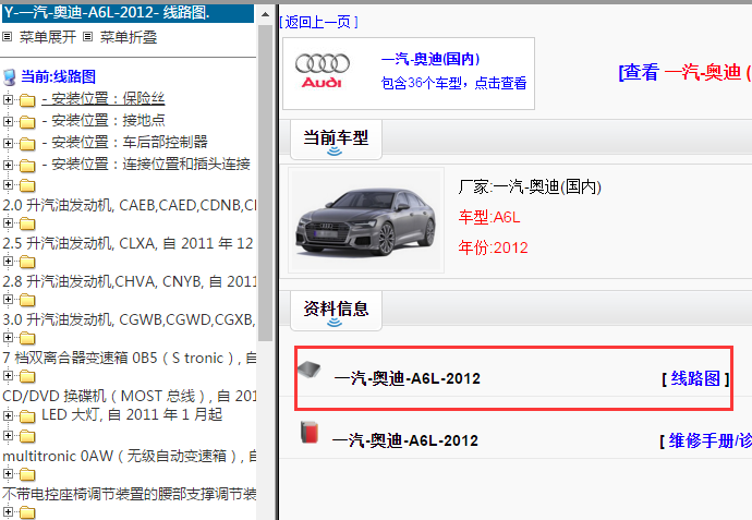 2012年奥迪A6L 电路图