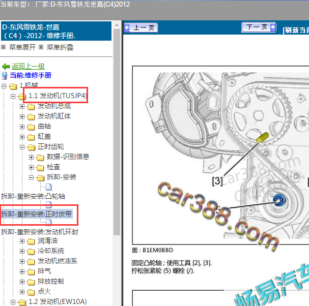 2012年雪铁龙世嘉 TU5JP4发动机正时