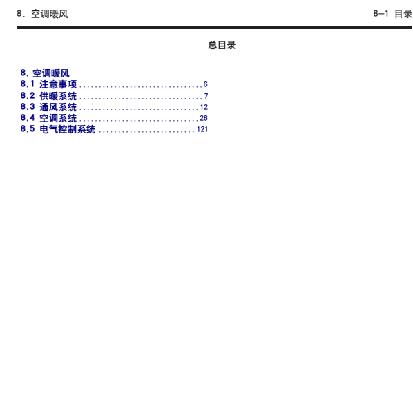 2020年传祺GS4空调维修手册