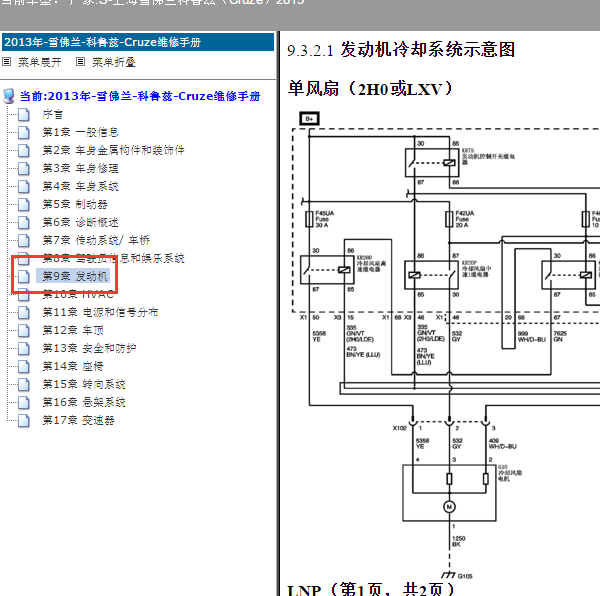 2013年雪佛兰科鲁兹冷却电路图