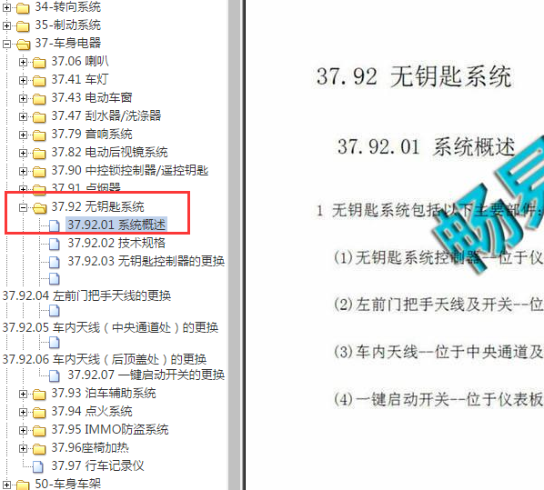 2015年幻速H2智能安装位置