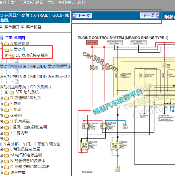 2019年奇骏水箱电路图