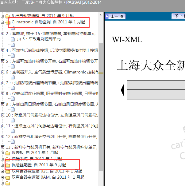 2012-2014年大众帕萨特空调和供电电路图