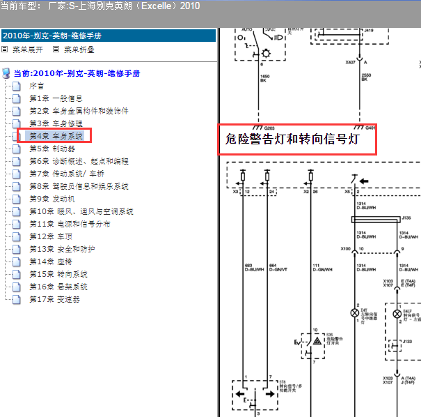 10年别克英朗转向灯电路图