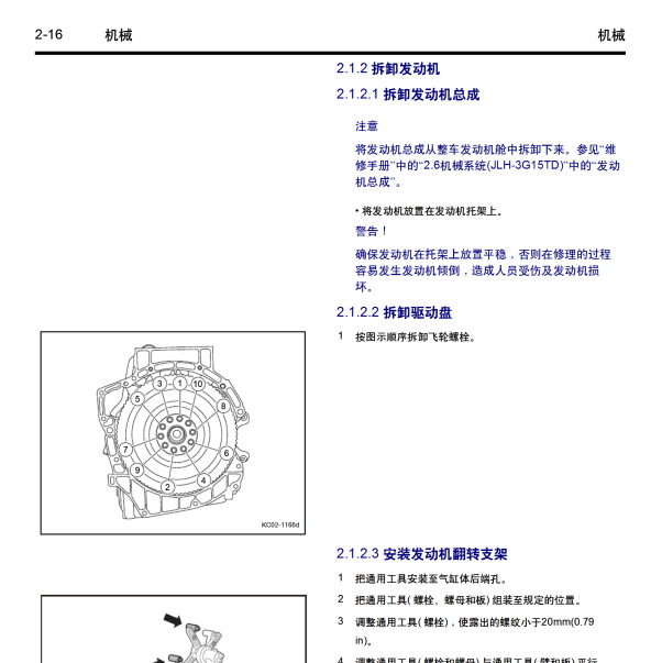 2018年吉利博瑞GE 发动机维修手册
