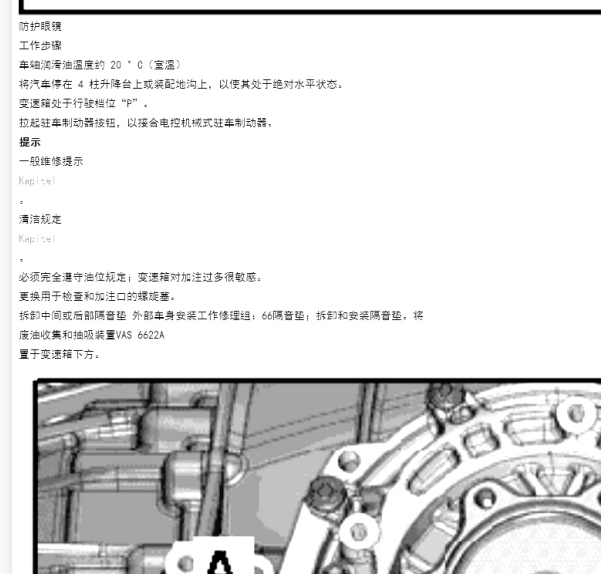 2018年奥迪Q7分动箱油