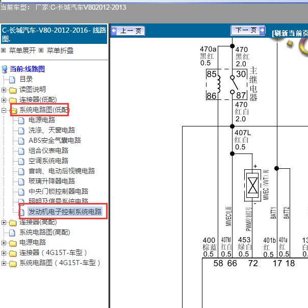 2012-2016年长城V80发动机电路图