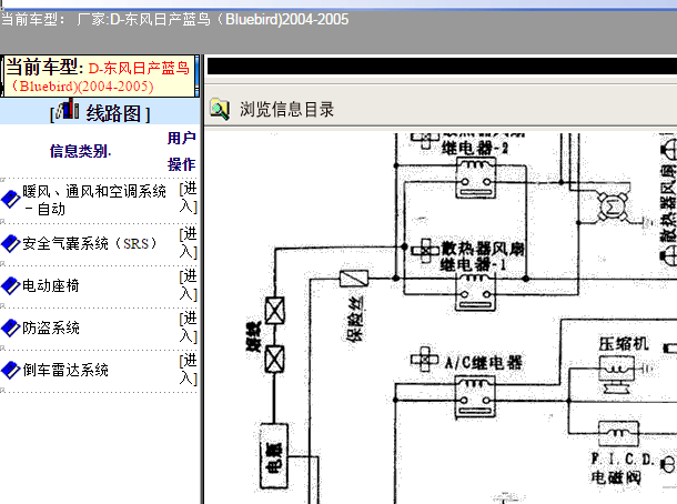 2004-2005年日产蓝鸟电路图
