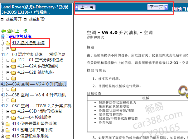 2005年路虎发现3空调维修手册