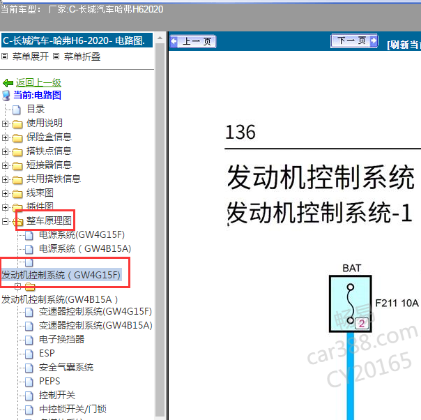 2020年长城哈弗H6 4G15F发动机电路图