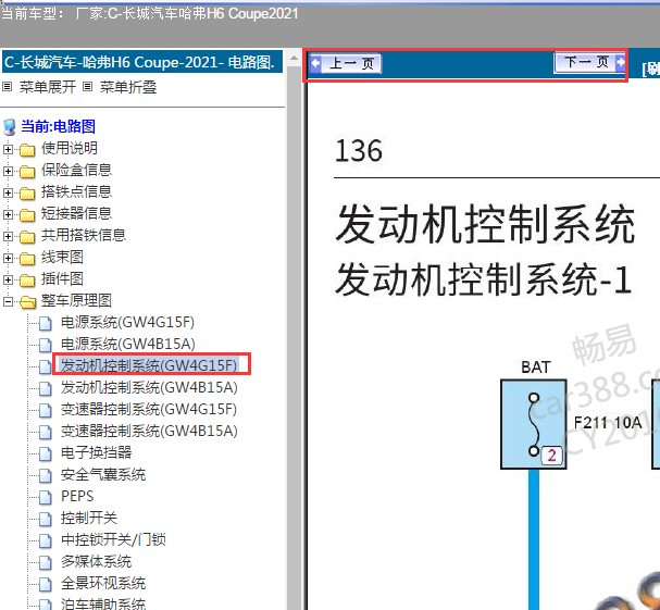2021年长城哈佛H6发动机线路图