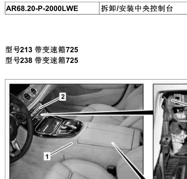 2019年奔驰E300L中央控制台拆装