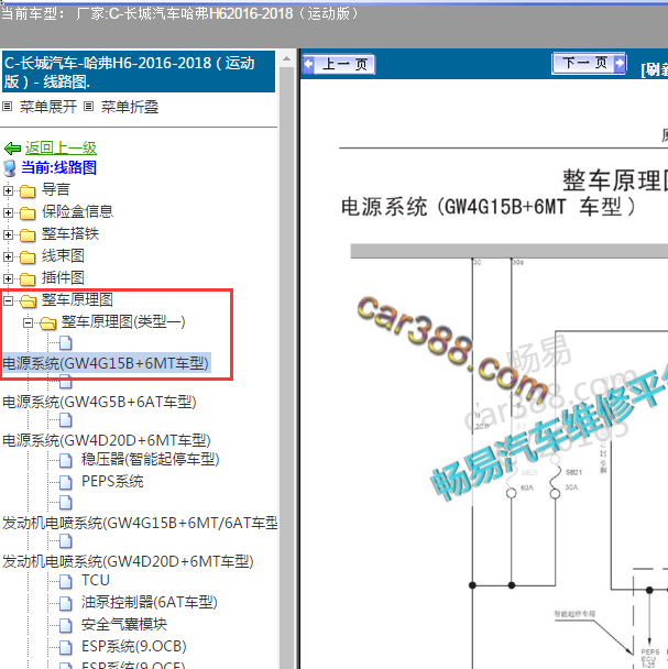 2016-2018年长城H6 4G15B发动机启动电路图.