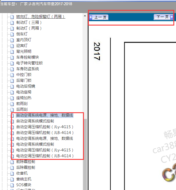 18年吉利帝豪空调电路图