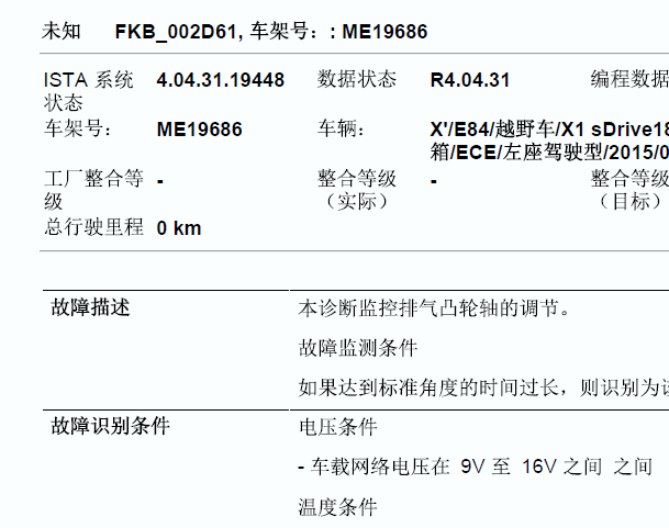 2015年宝马X1故障码资料