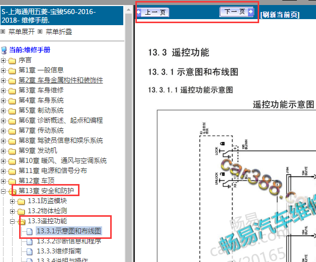 2016-2018年宝骏560遥控电路图