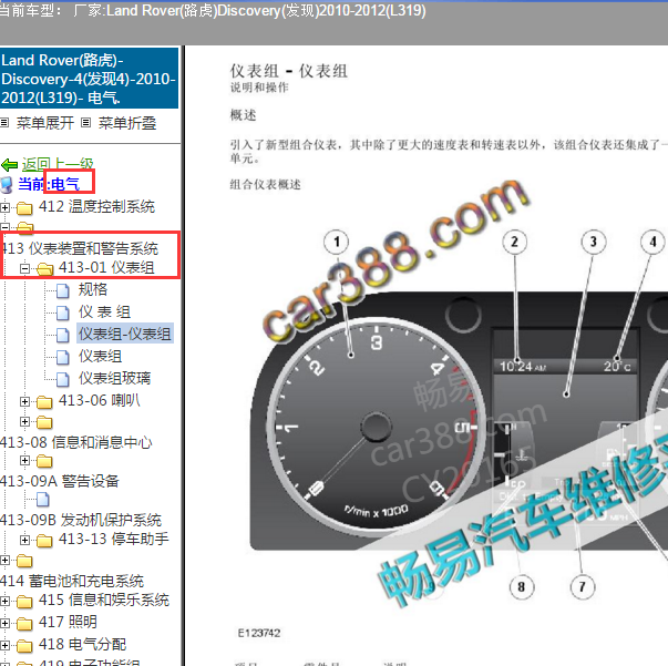 2010年路虎发现仪表维修手册