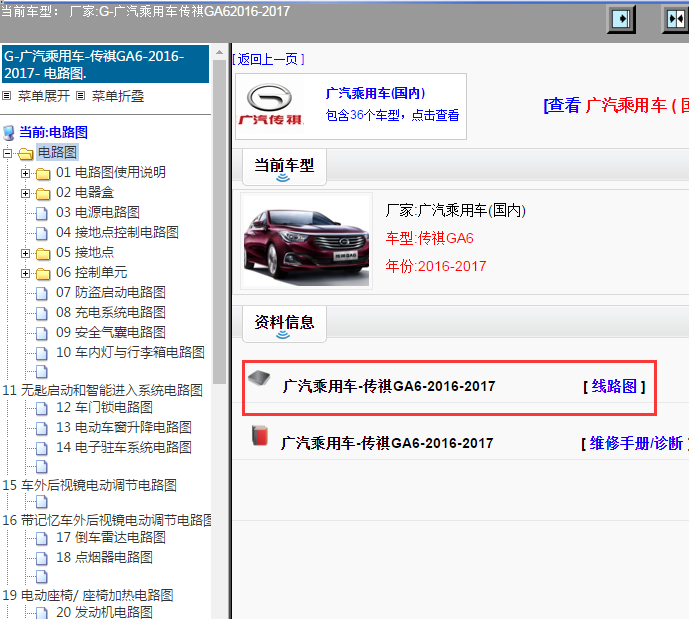 广汽乘用车-传祺GA6-2016-2017[ 线路图 ]