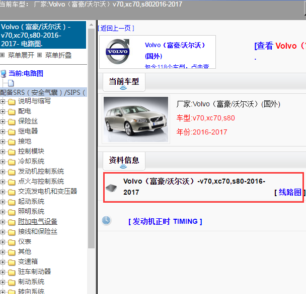 Volvo（富豪/沃尔沃）-v70,xc70,s80-2016-2017[ 线路图 ]