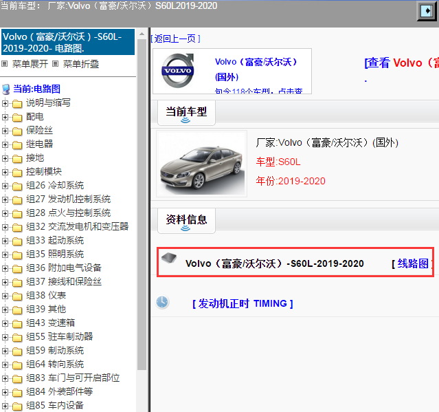 Volvo（富豪沃尔沃）-S60L-2019-2020[ 线路图 ]