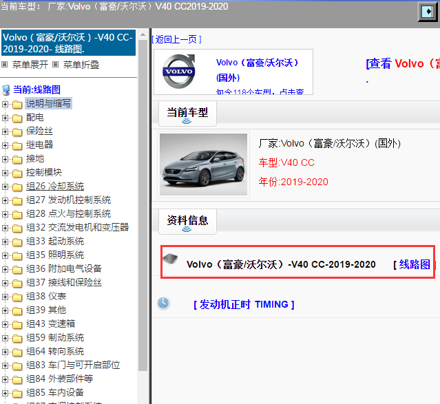 Volvo（富豪/沃尔沃）-V40 CC-2019-2020[ 线路图 ]