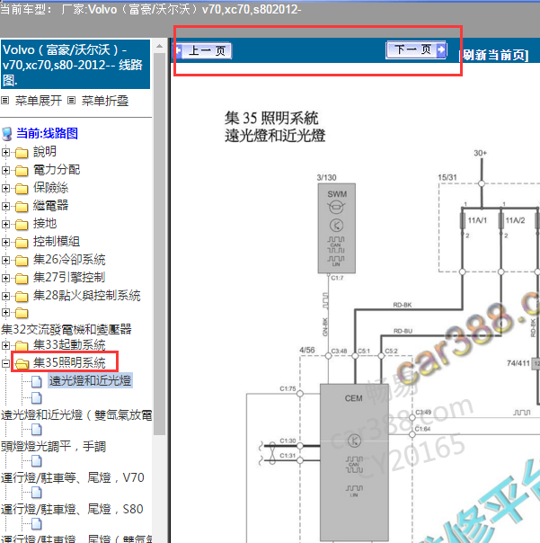 2012年沃尔沃S80大灯电路图