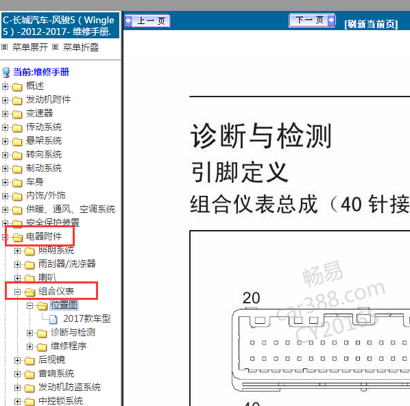 2012年风骏5仪表针脚