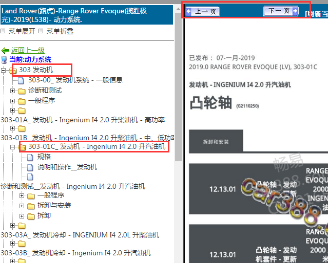 2019年路虎极光发动机维修手册