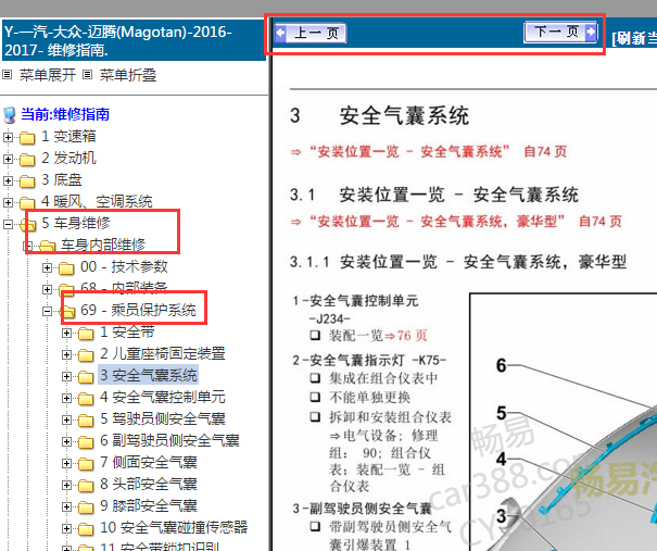 2016-2017年大众迈腾气囊维修手册