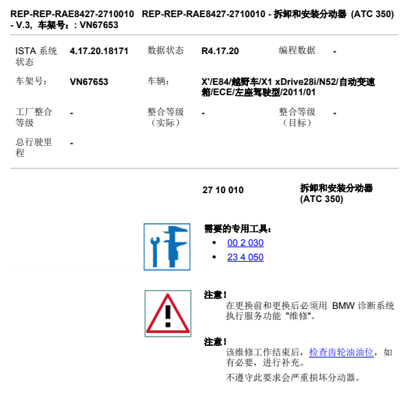2010年宝马X1分动箱维修资料
