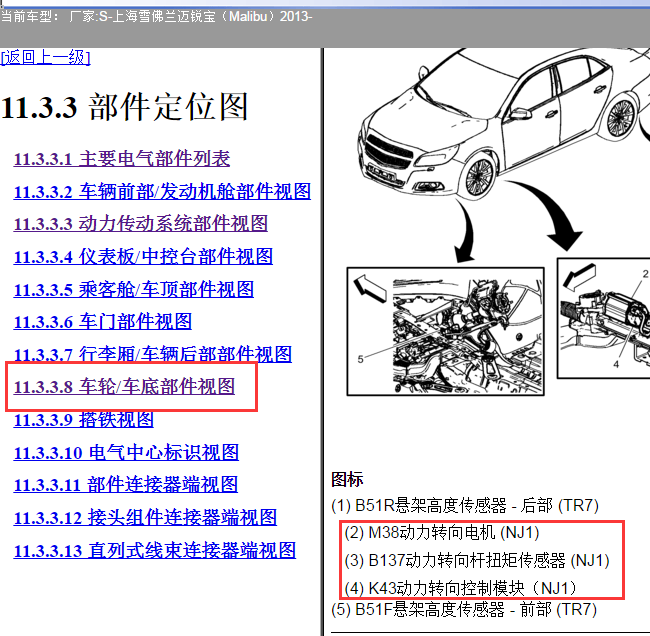 13年雪佛兰迈锐宝动力转向系统位置