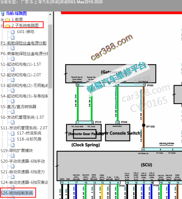 2020年荣威RX5挂挡电路图