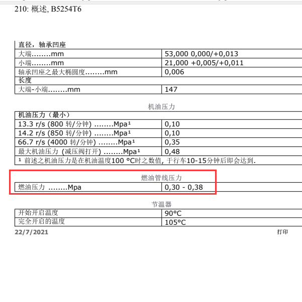 2007年沃尔沃S80燃油压力值
