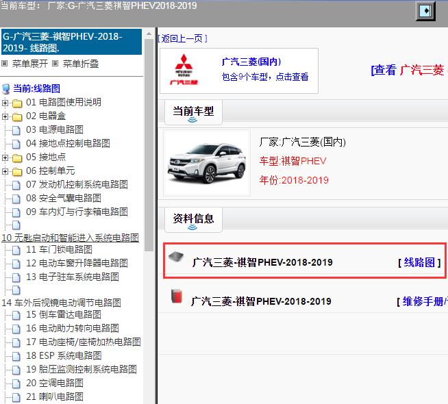 广汽三菱-祺智PHEV-2018-2019[ 线路图 ]