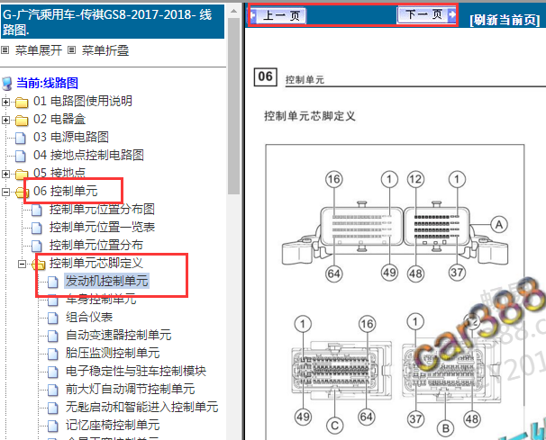 2017-2018年传祺GS8发动机针脚