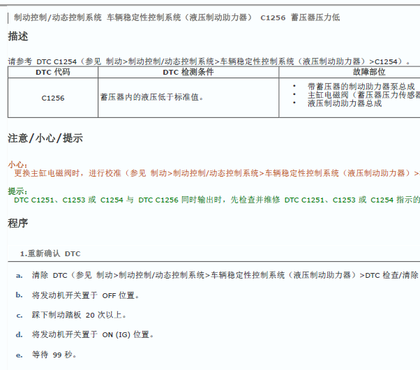 丰田普拉多C1256故障码
