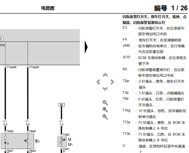 2012年斯柯达晶锐倒车灯开关电路图