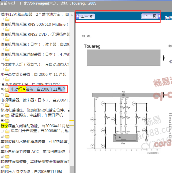 2009年途锐电动后尾门关锁控制单元电路图