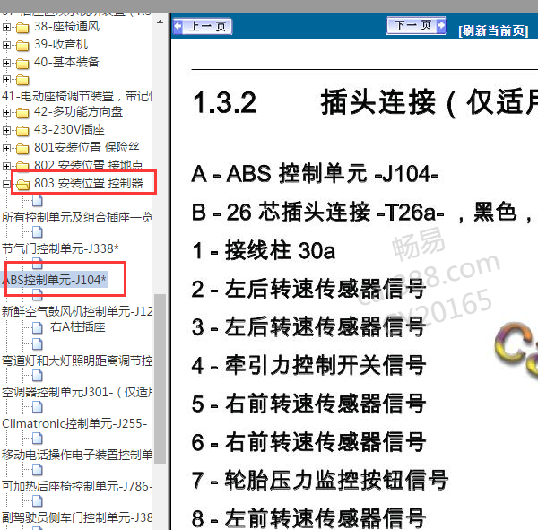 2012年昊锐ABS针脚