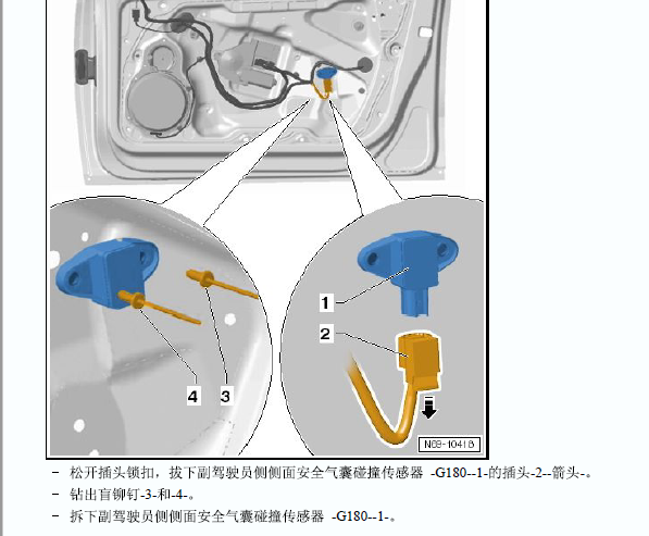 2013年大众CC碰撞传感器G180位置