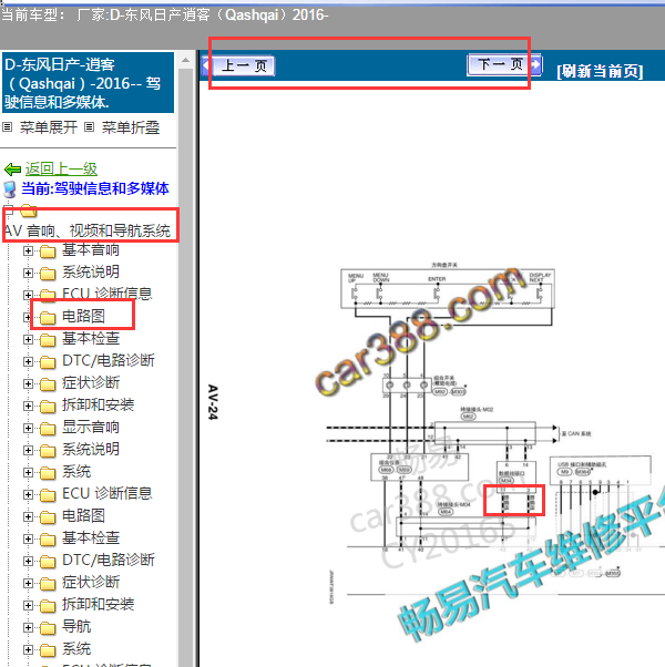 2016年日产逍客OBD诊断头3脚11脚电路图