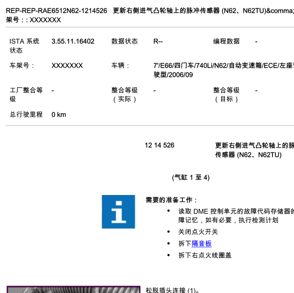 2006年宝马740LI发动机维修手册