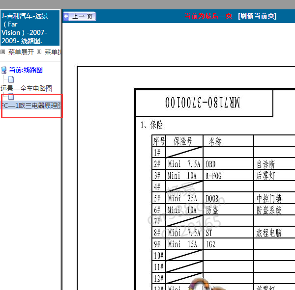 2008年吉利远景CAN电路图