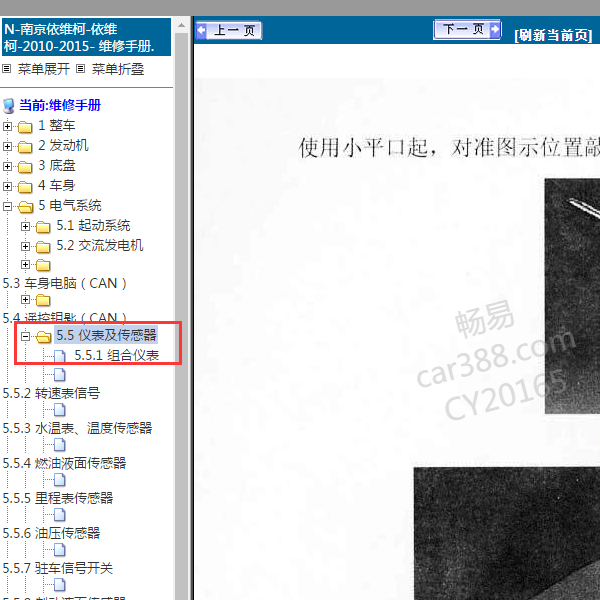 2010年依维柯仪表拆装